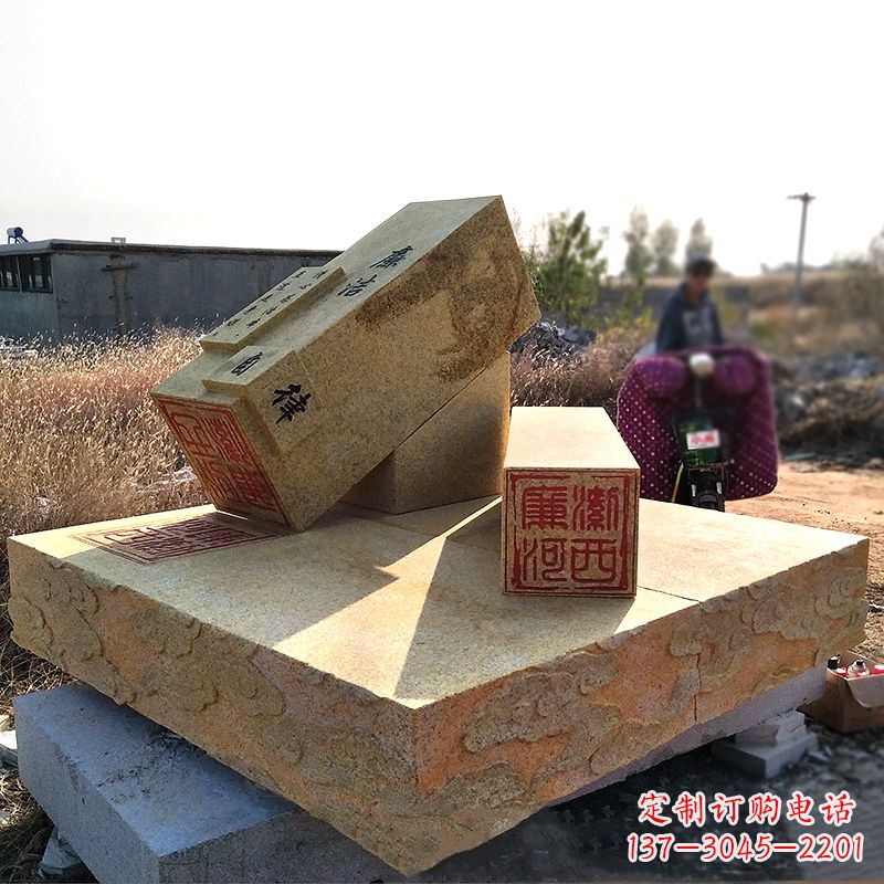 兰州“廉洁自律”党政印章石雕