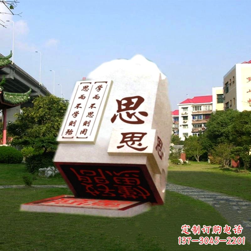 兰州“学而不思则罔”校园广场石雕印章