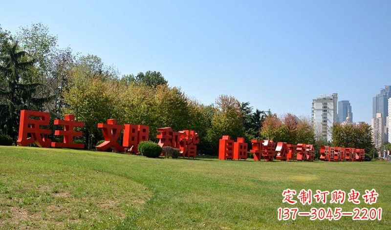 兰州传承社会主义核心价值观,不锈钢汉字雕塑引领新时代