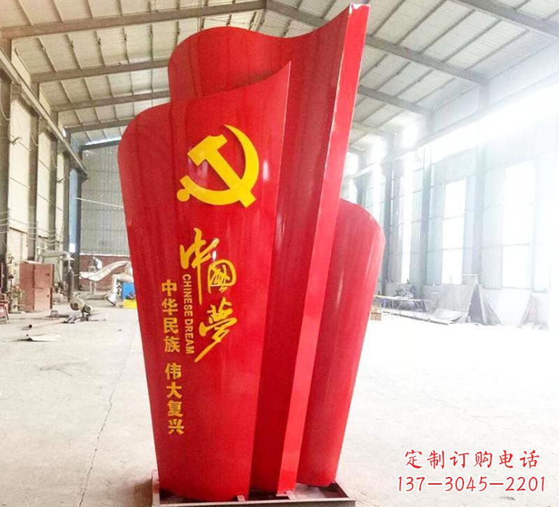 兰州不锈钢中国梦党旗雕塑——弘扬爱国主义精神