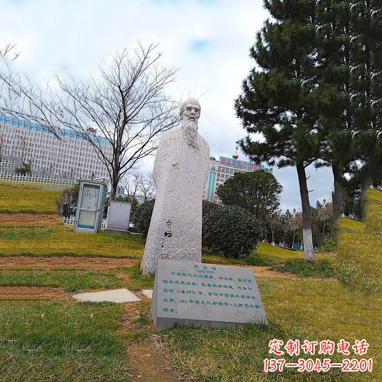 兰州公园世界文化名人齐白石石雕塑像