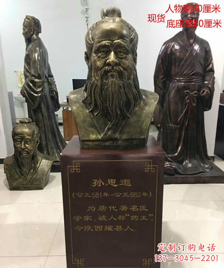 兰州古代名医孙思邈半身像铜雕