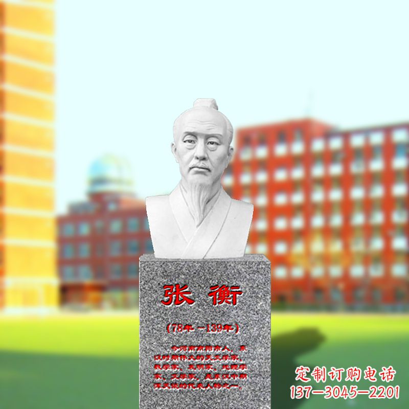 兰州张衡石雕头像——中国古代科学家雕像