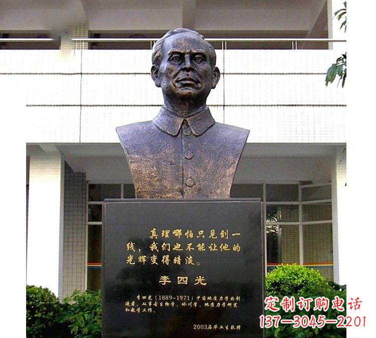 兰州铜雕校园李四光头像