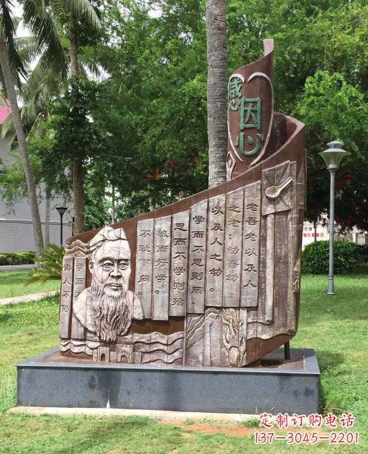 兰州校园孔子论语铜浮雕