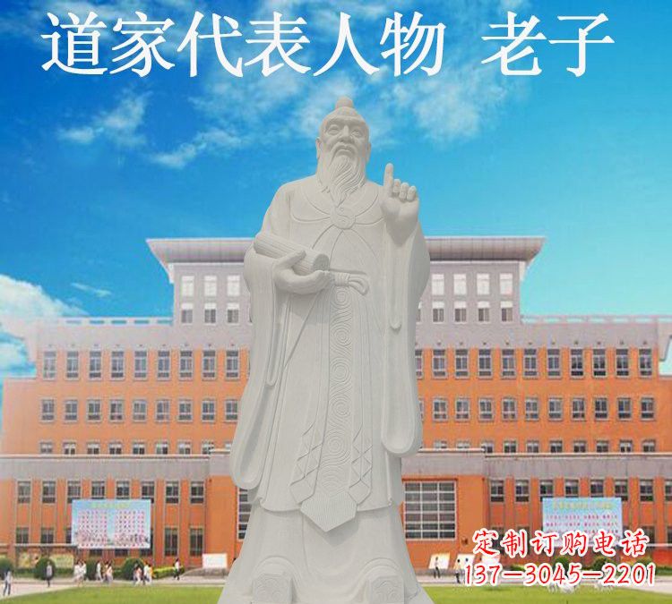 兰州校园名人老子石雕
