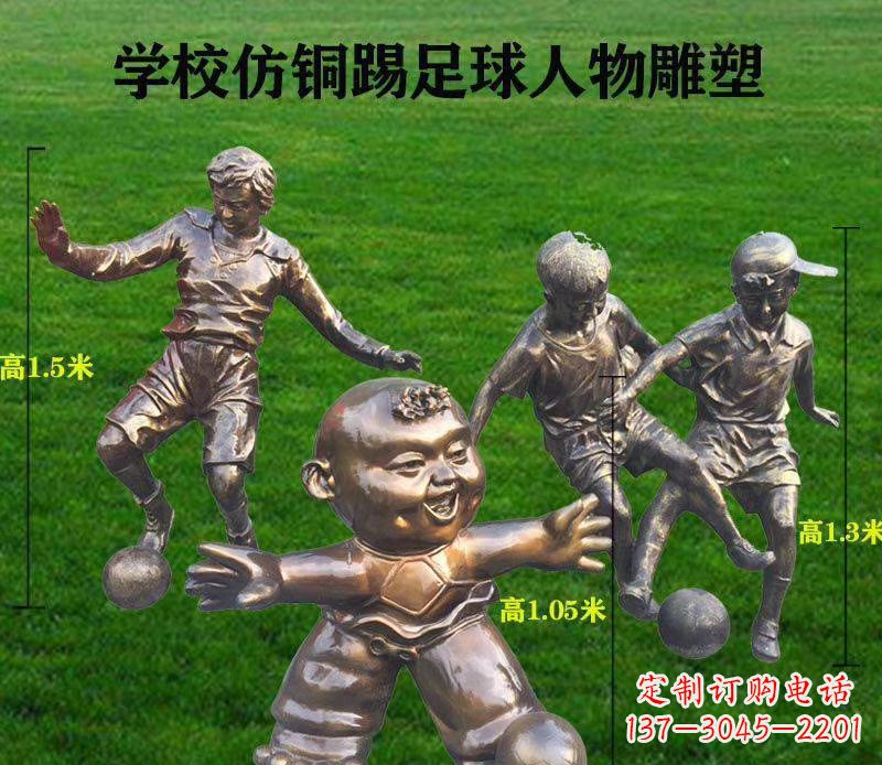 兰州学校仿铜踢足球人物雕塑