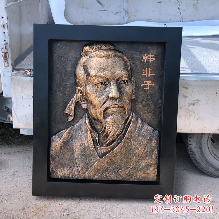兰州中国历史名人战国末期法家代表人物韩非子铸铜浮雕像